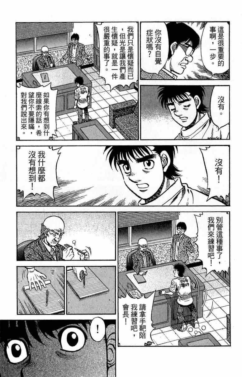 《第一神拳》漫画最新章节第116卷免费下拉式在线观看章节第【97】张图片