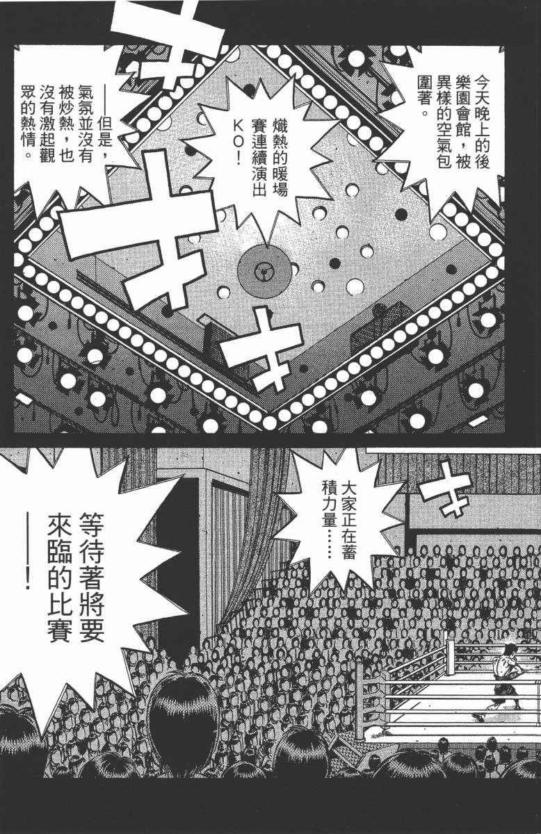 《第一神拳》漫画最新章节第104卷免费下拉式在线观看章节第【179】张图片