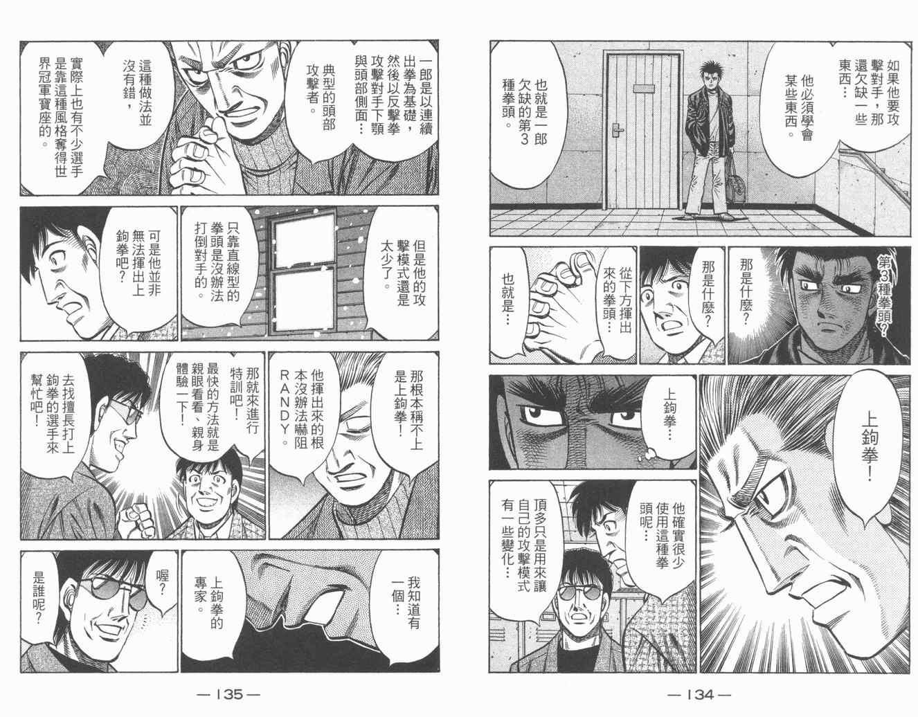 《第一神拳》漫画最新章节第84卷免费下拉式在线观看章节第【69】张图片