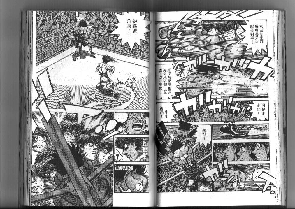 《第一神拳》漫画最新章节第87卷免费下拉式在线观看章节第【42】张图片