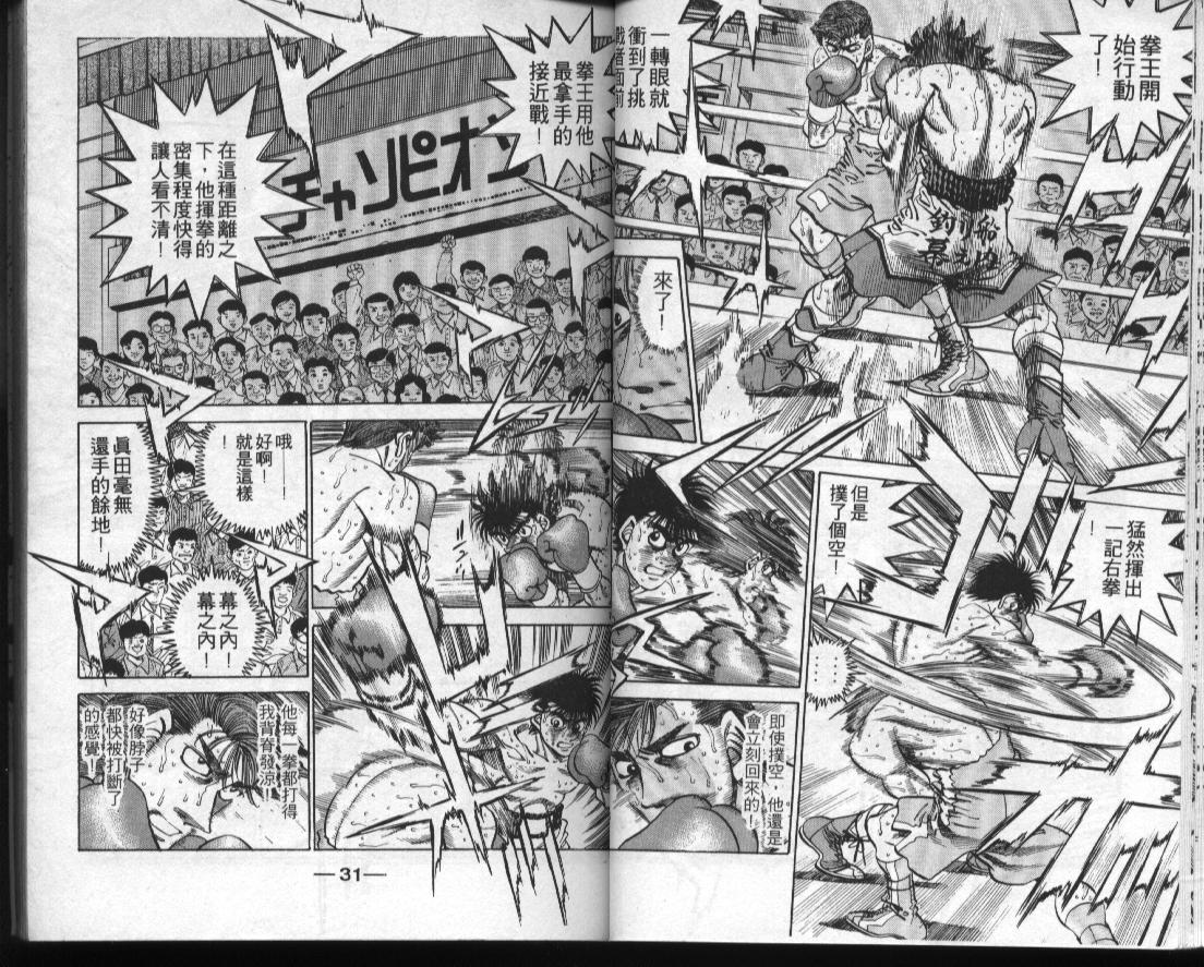《第一神拳》漫画最新章节第35卷免费下拉式在线观看章节第【15】张图片