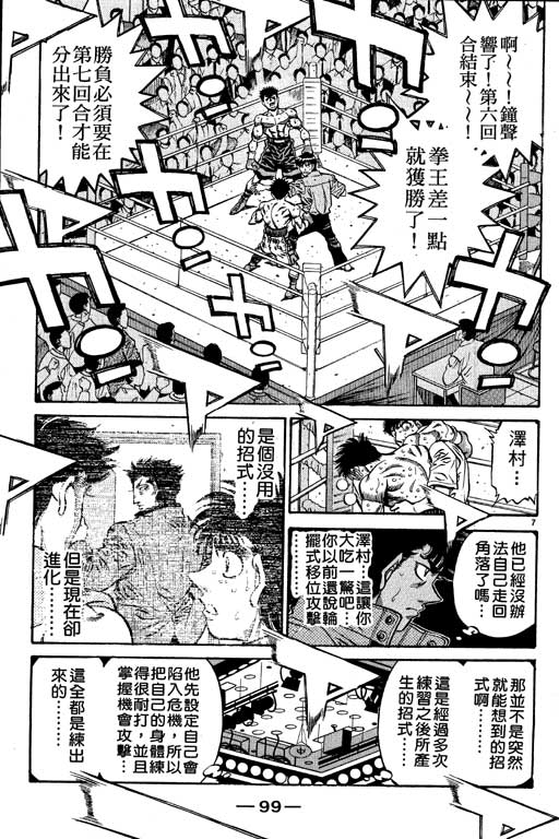 《第一神拳》漫画最新章节第55卷免费下拉式在线观看章节第【99】张图片