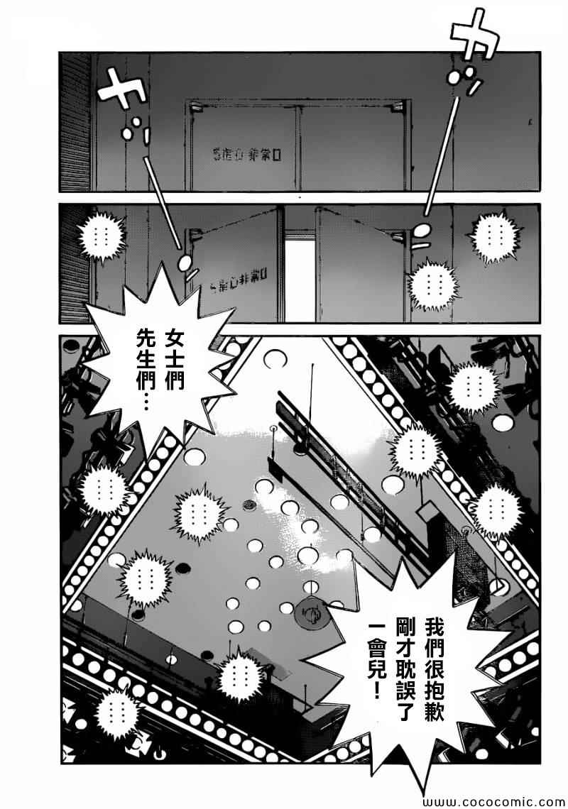 《第一神拳》漫画最新章节第1030话免费下拉式在线观看章节第【15】张图片