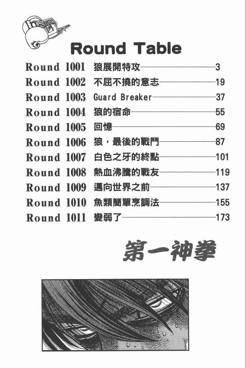 《第一神拳》漫画最新章节第103卷免费下拉式在线观看章节第【4】张图片