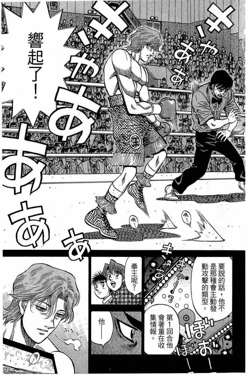 《第一神拳》漫画最新章节第115卷免费下拉式在线观看章节第【71】张图片