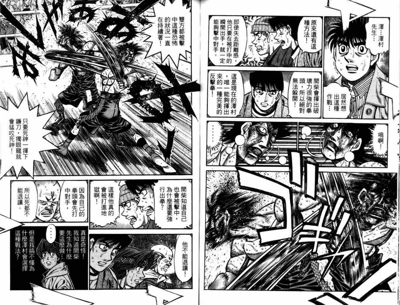 《第一神拳》漫画最新章节第73卷免费下拉式在线观看章节第【98】张图片