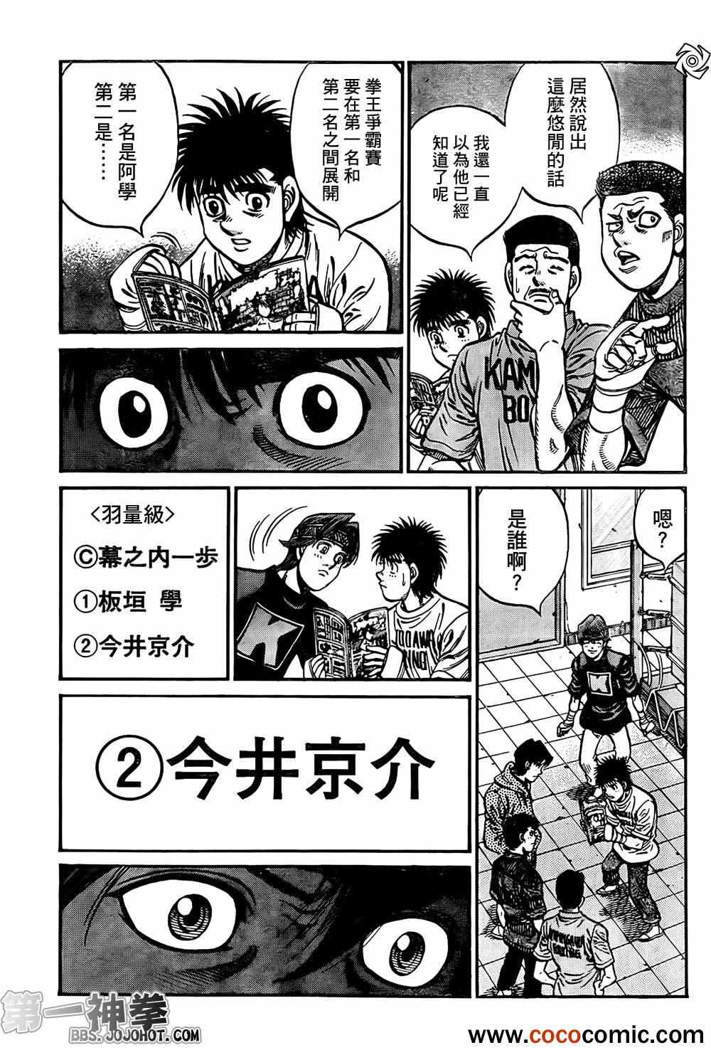 《第一神拳》漫画最新章节第1012话免费下拉式在线观看章节第【12】张图片