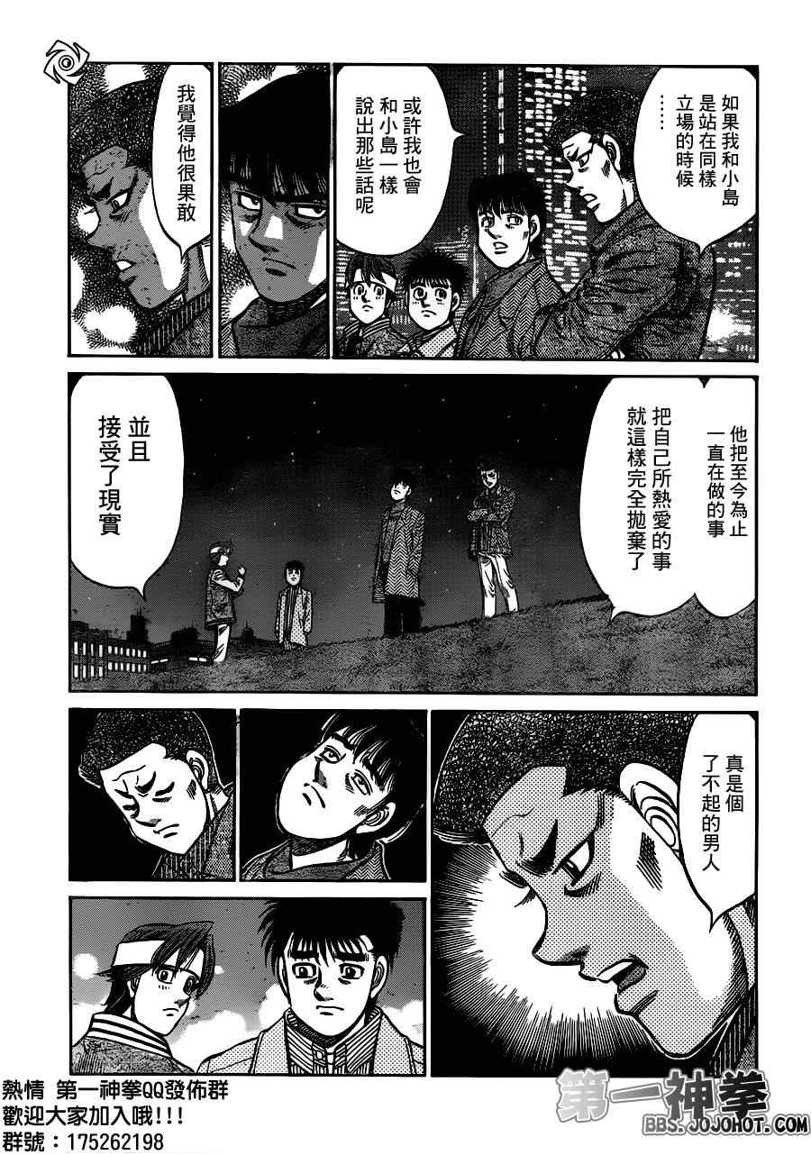 《第一神拳》漫画最新章节第946话免费下拉式在线观看章节第【14】张图片