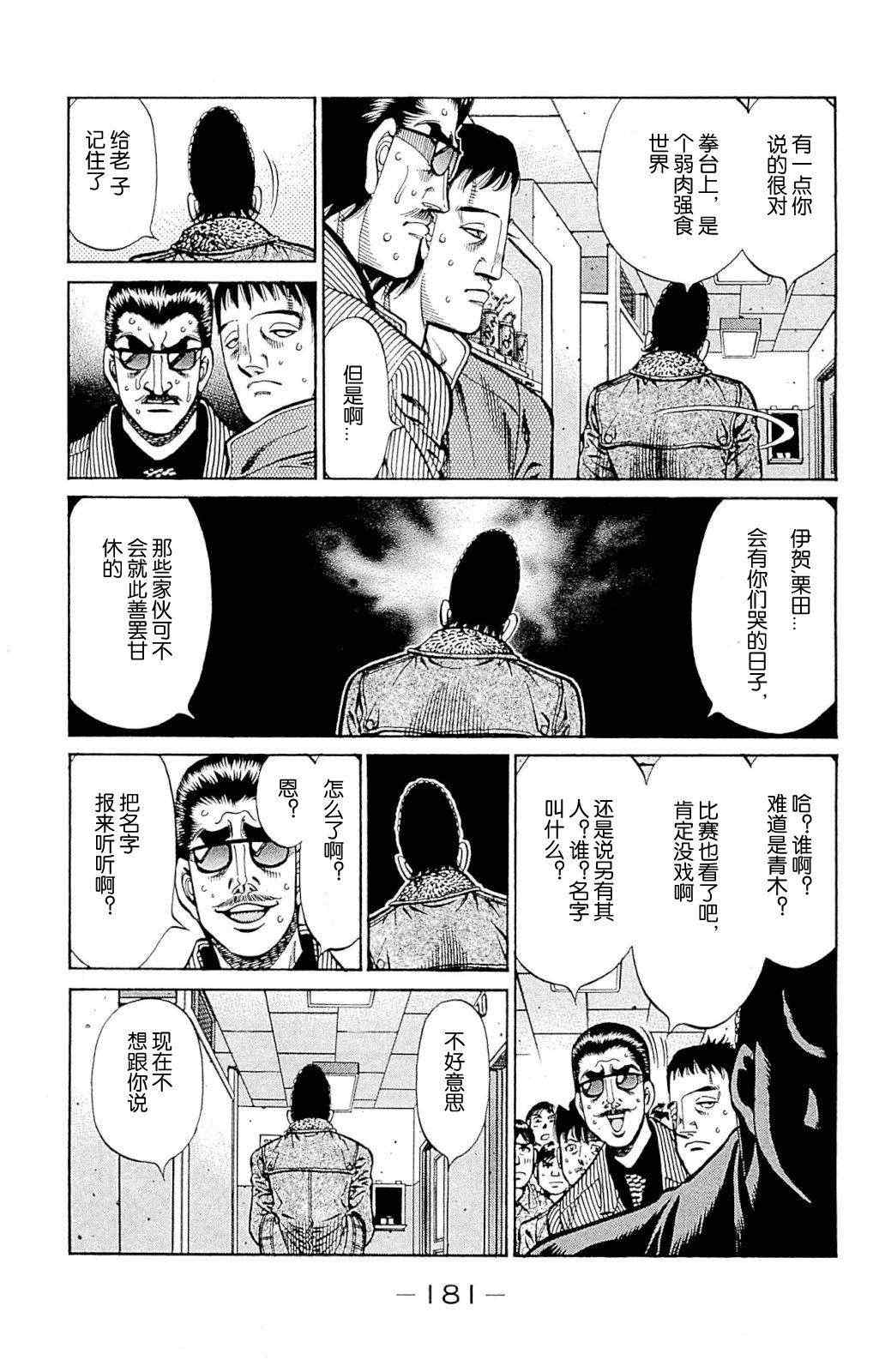 《第一神拳》漫画最新章节第976话免费下拉式在线观看章节第【17】张图片