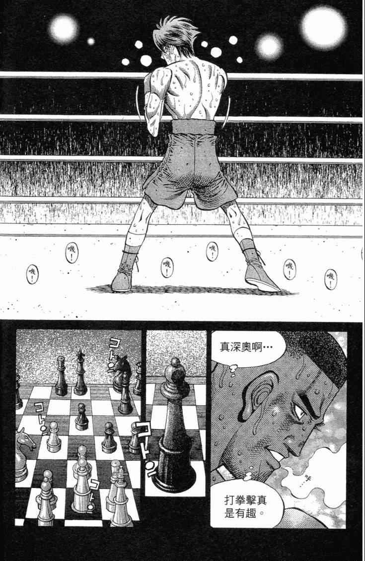 《第一神拳》漫画最新章节第102卷免费下拉式在线观看章节第【135】张图片