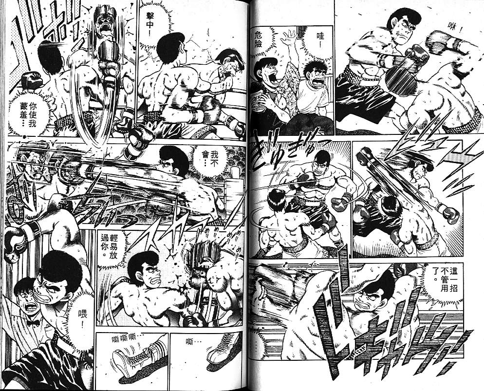 《第一神拳》漫画最新章节第6卷免费下拉式在线观看章节第【82】张图片