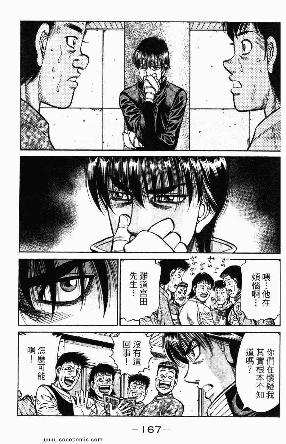 《第一神拳》漫画最新章节第95卷免费下拉式在线观看章节第【169】张图片