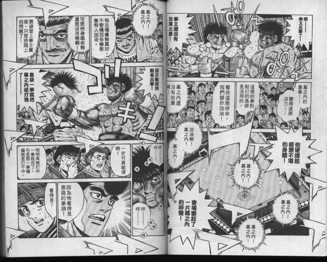 《第一神拳》漫画最新章节第49卷免费下拉式在线观看章节第【25】张图片