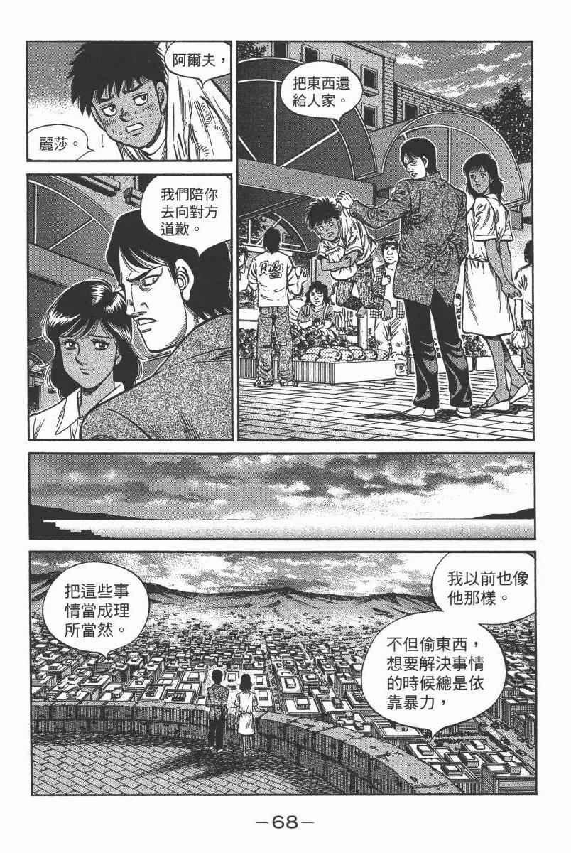 《第一神拳》漫画最新章节第104卷免费下拉式在线观看章节第【70】张图片