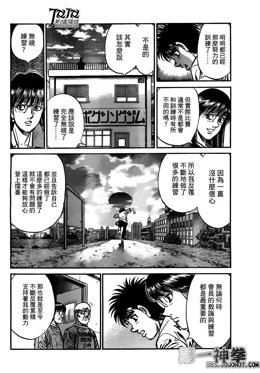 《第一神拳》漫画最新章节第945话免费下拉式在线观看章节第【4】张图片