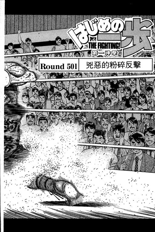 《第一神拳》漫画最新章节第55卷免费下拉式在线观看章节第【142】张图片