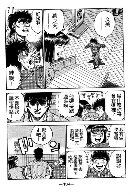 《第一神拳》漫画最新章节第53卷免费下拉式在线观看章节第【134】张图片