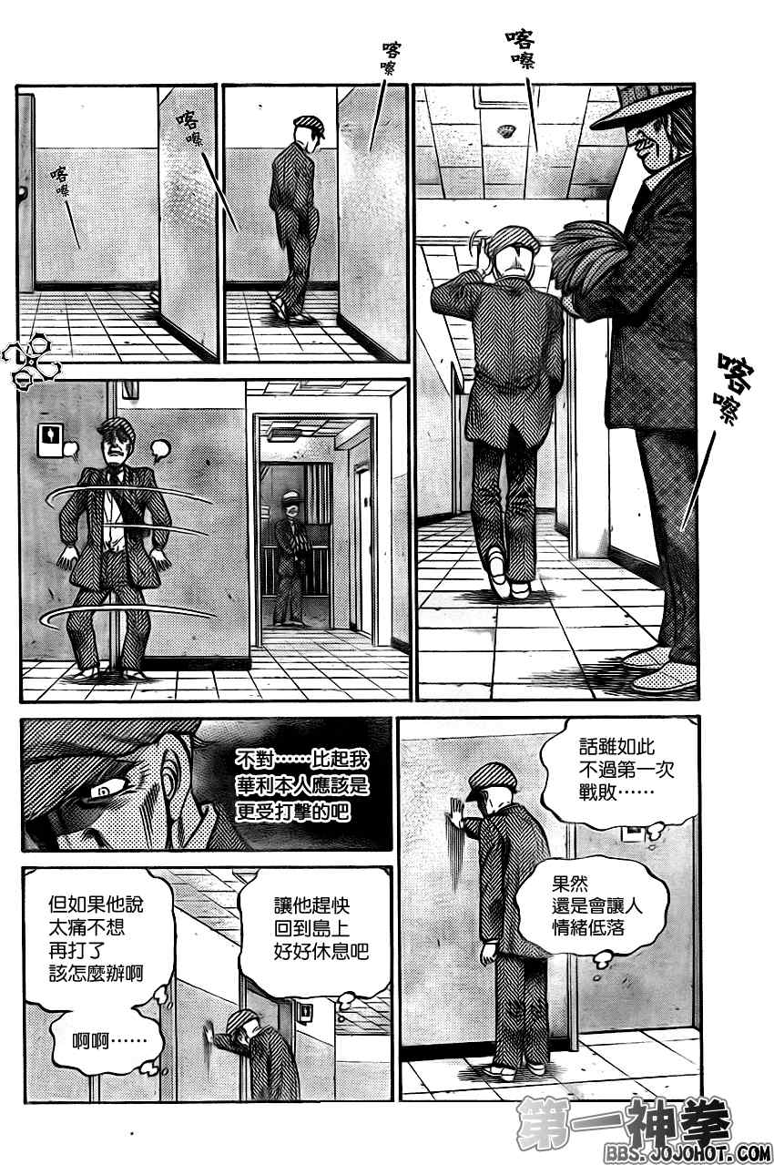 《第一神拳》漫画最新章节第896话免费下拉式在线观看章节第【8】张图片