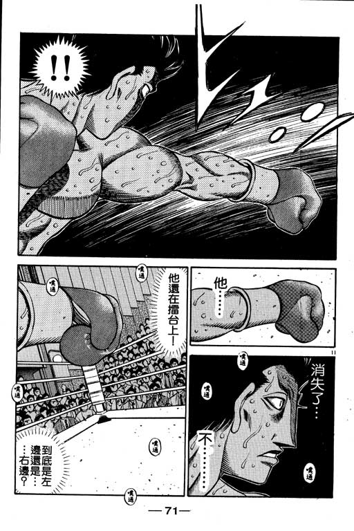 《第一神拳》漫画最新章节第55卷免费下拉式在线观看章节第【71】张图片