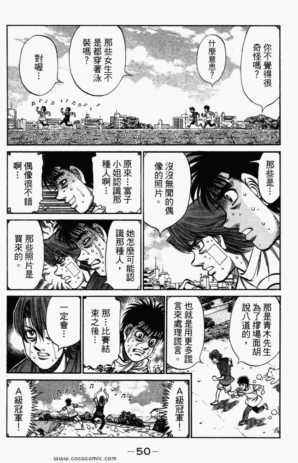 《第一神拳》漫画最新章节第95卷免费下拉式在线观看章节第【52】张图片