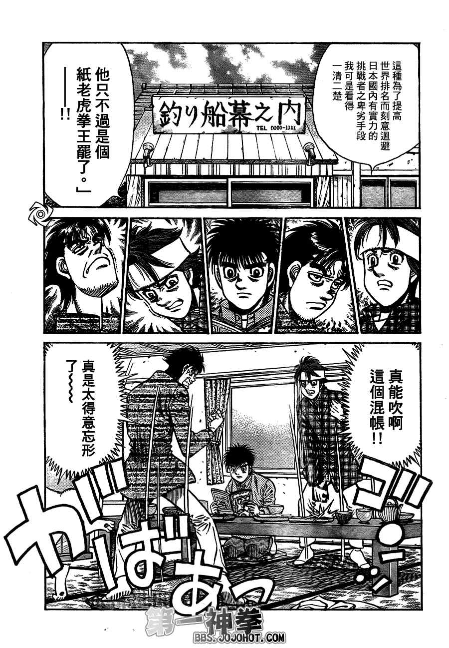 《第一神拳》漫画最新章节第921话免费下拉式在线观看章节第【11】张图片