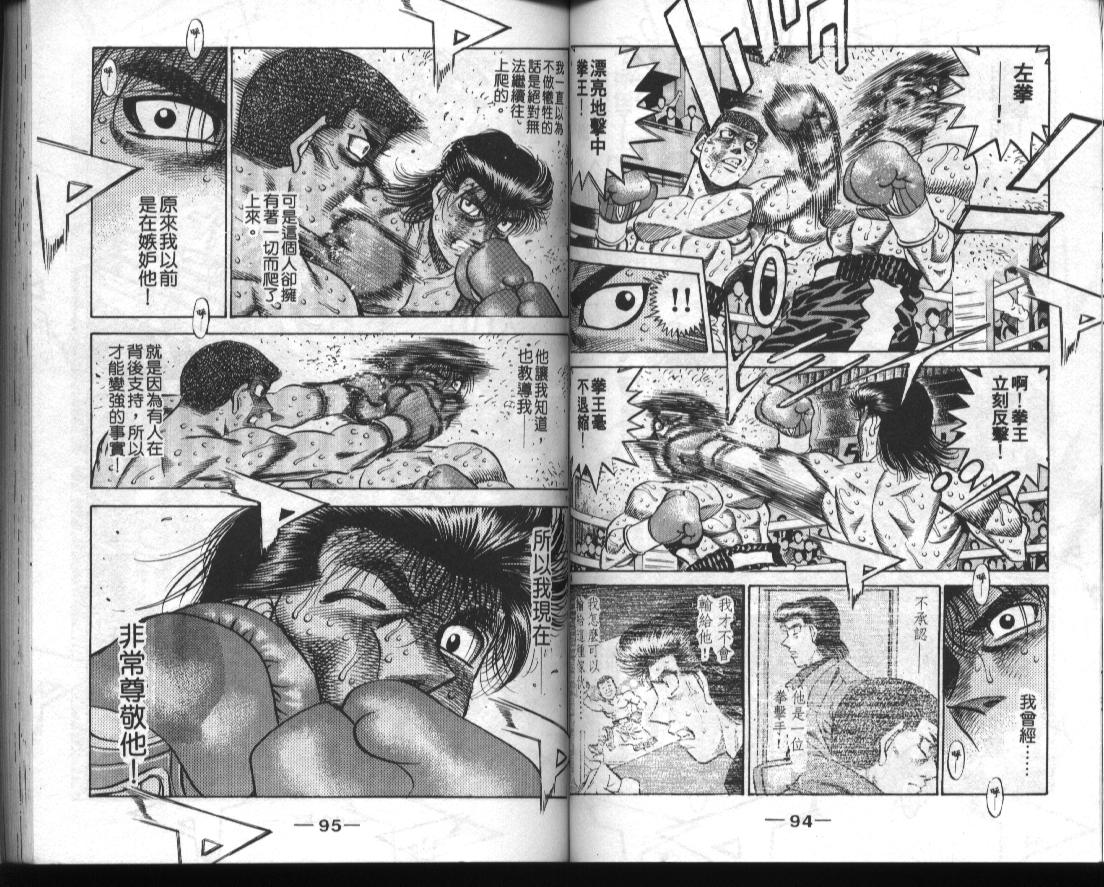 《第一神拳》漫画最新章节第51卷免费下拉式在线观看章节第【49】张图片