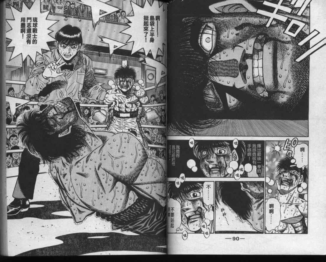 《第一神拳》漫画最新章节第49卷免费下拉式在线观看章节第【47】张图片