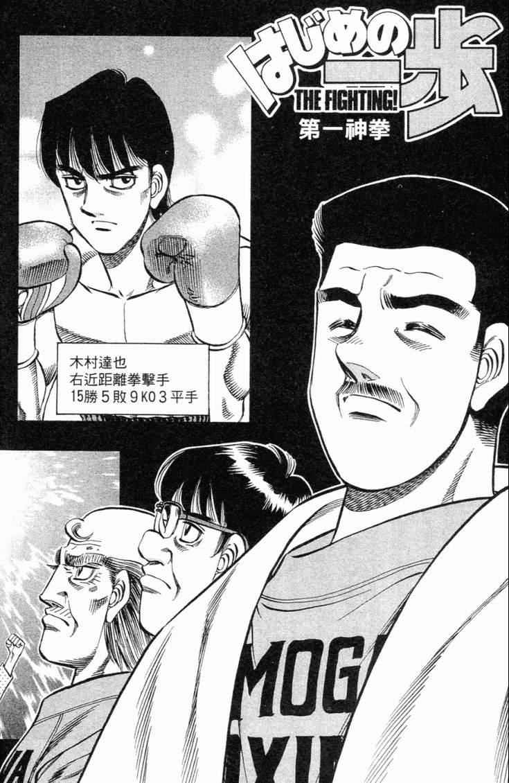 《第一神拳》漫画最新章节第98卷免费下拉式在线观看章节第【61】张图片