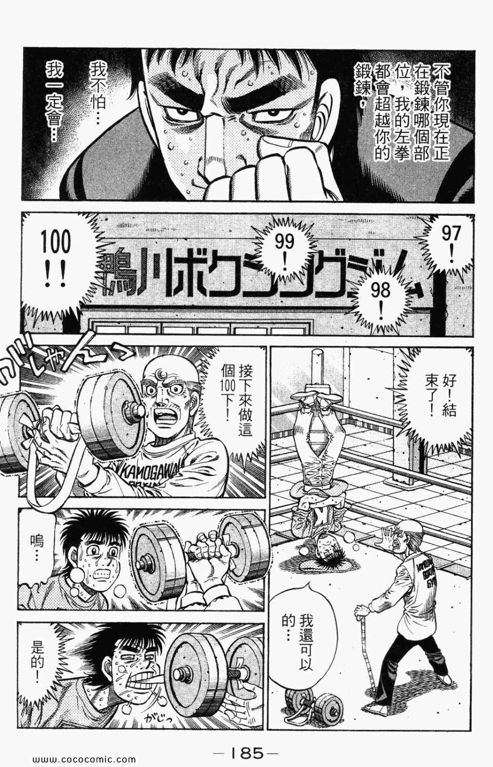 《第一神拳》漫画最新章节第95卷免费下拉式在线观看章节第【187】张图片