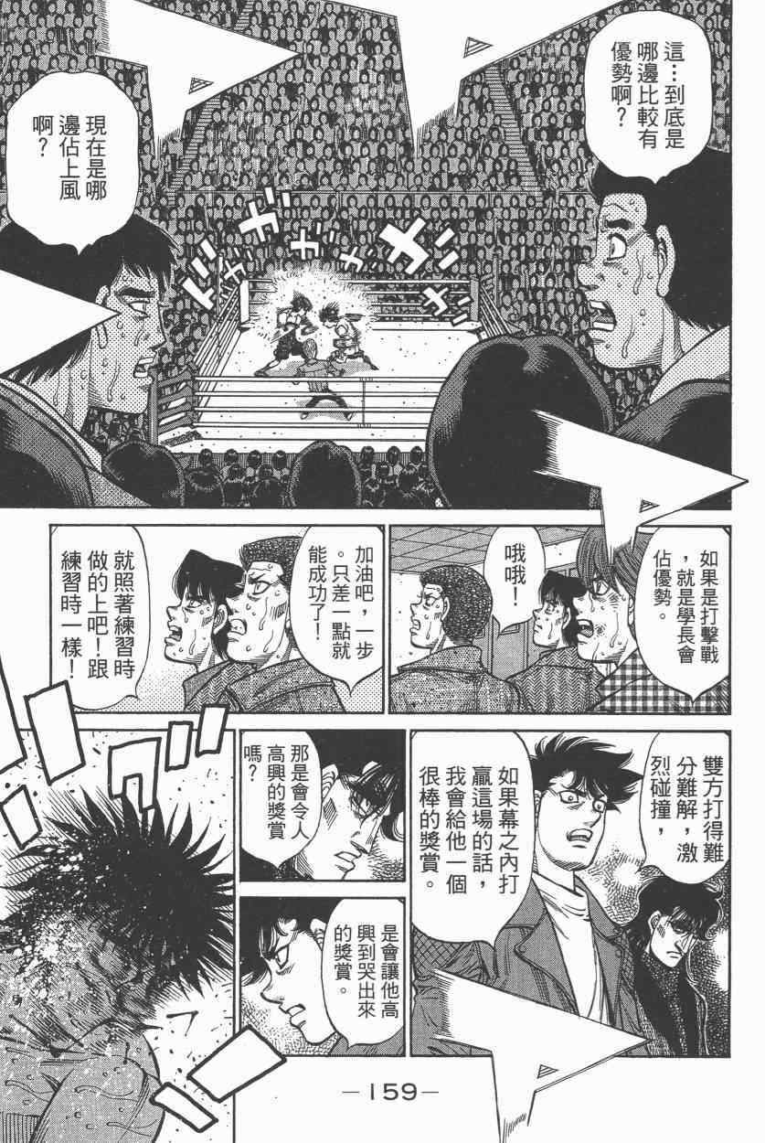 《第一神拳》漫画最新章节第108卷免费下拉式在线观看章节第【161】张图片