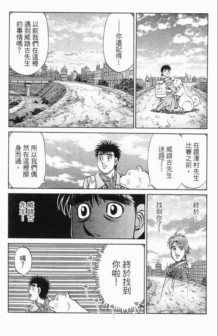 《第一神拳》漫画最新章节第101卷免费下拉式在线观看章节第【107】张图片