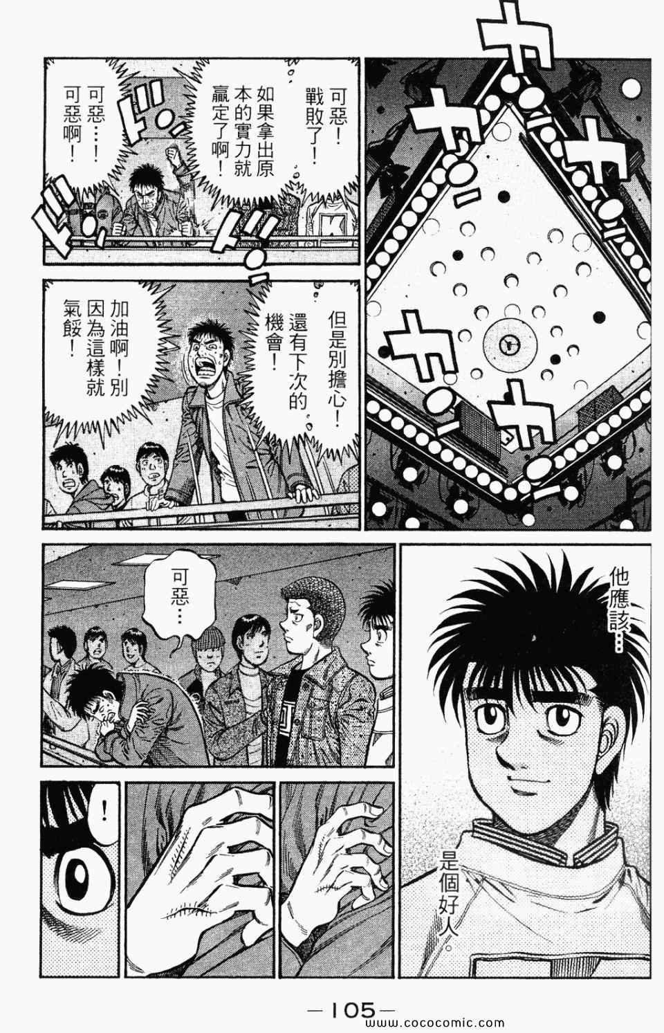 《第一神拳》漫画最新章节第95卷免费下拉式在线观看章节第【107】张图片