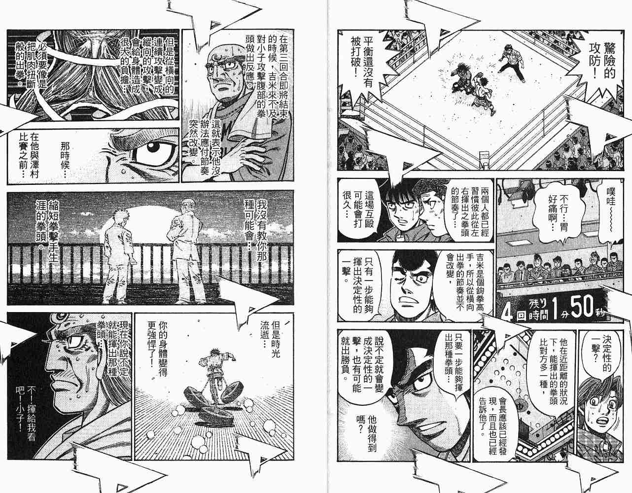 《第一神拳》漫画最新章节第78卷免费下拉式在线观看章节第【27】张图片