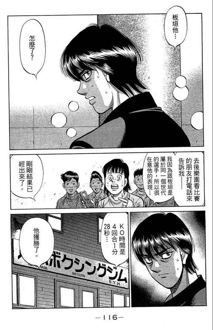 《第一神拳》漫画最新章节第100卷免费下拉式在线观看章节第【118】张图片