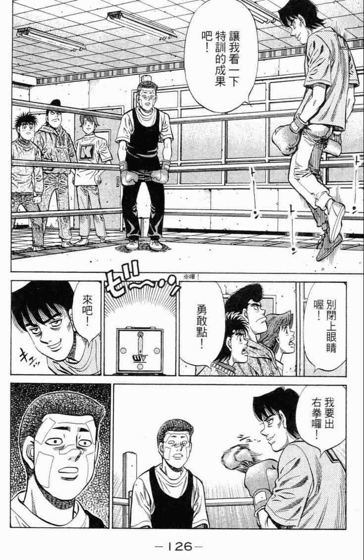 《第一神拳》漫画最新章节第98卷免费下拉式在线观看章节第【129】张图片