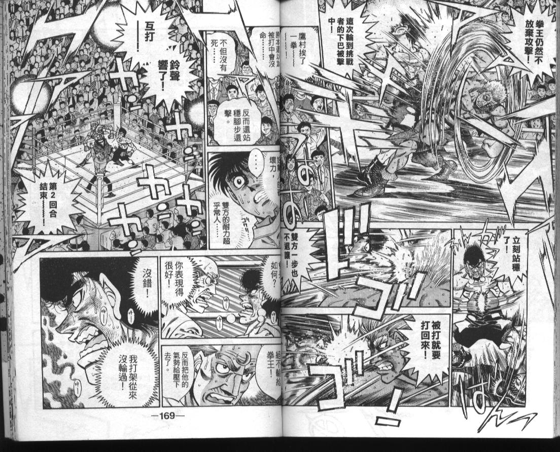 《第一神拳》漫画最新章节第43卷免费下拉式在线观看章节第【85】张图片