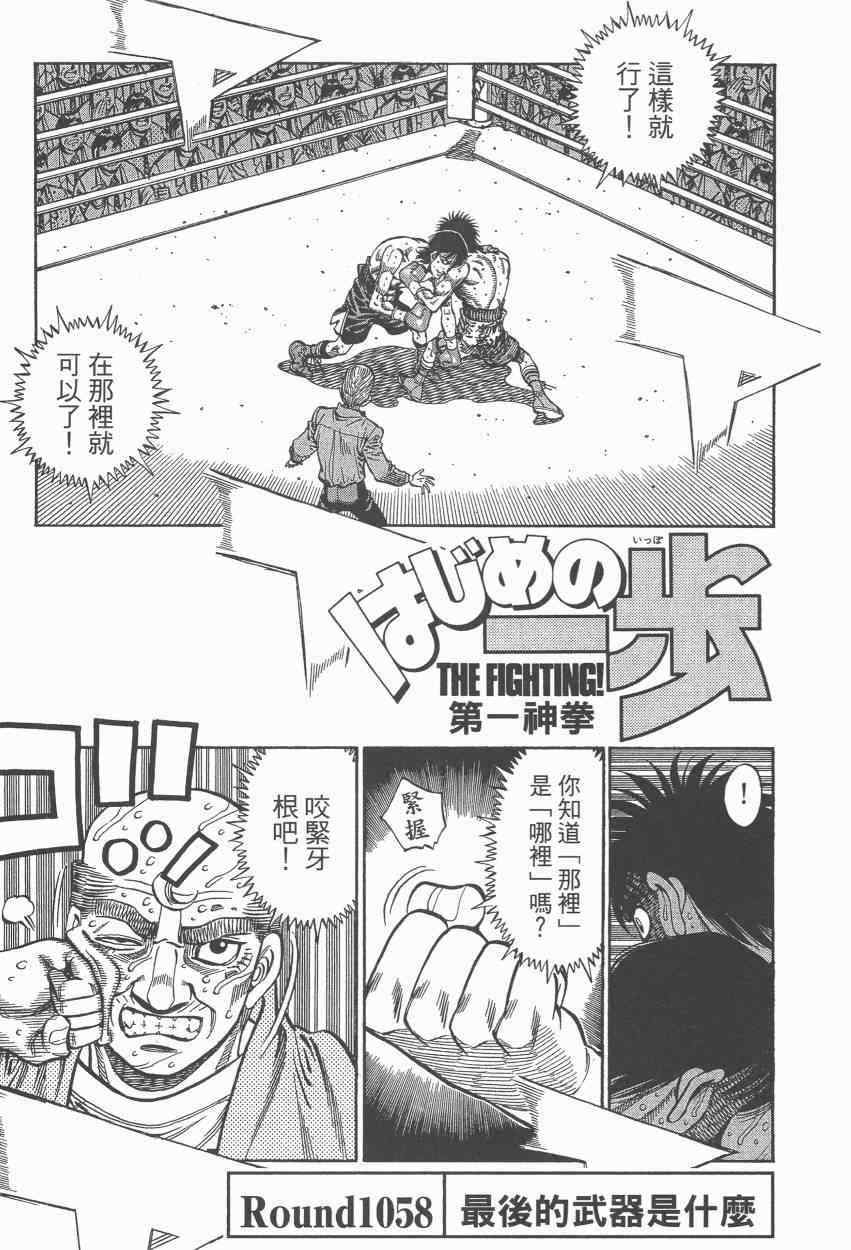 《第一神拳》漫画最新章节第108卷免费下拉式在线观看章节第【23】张图片