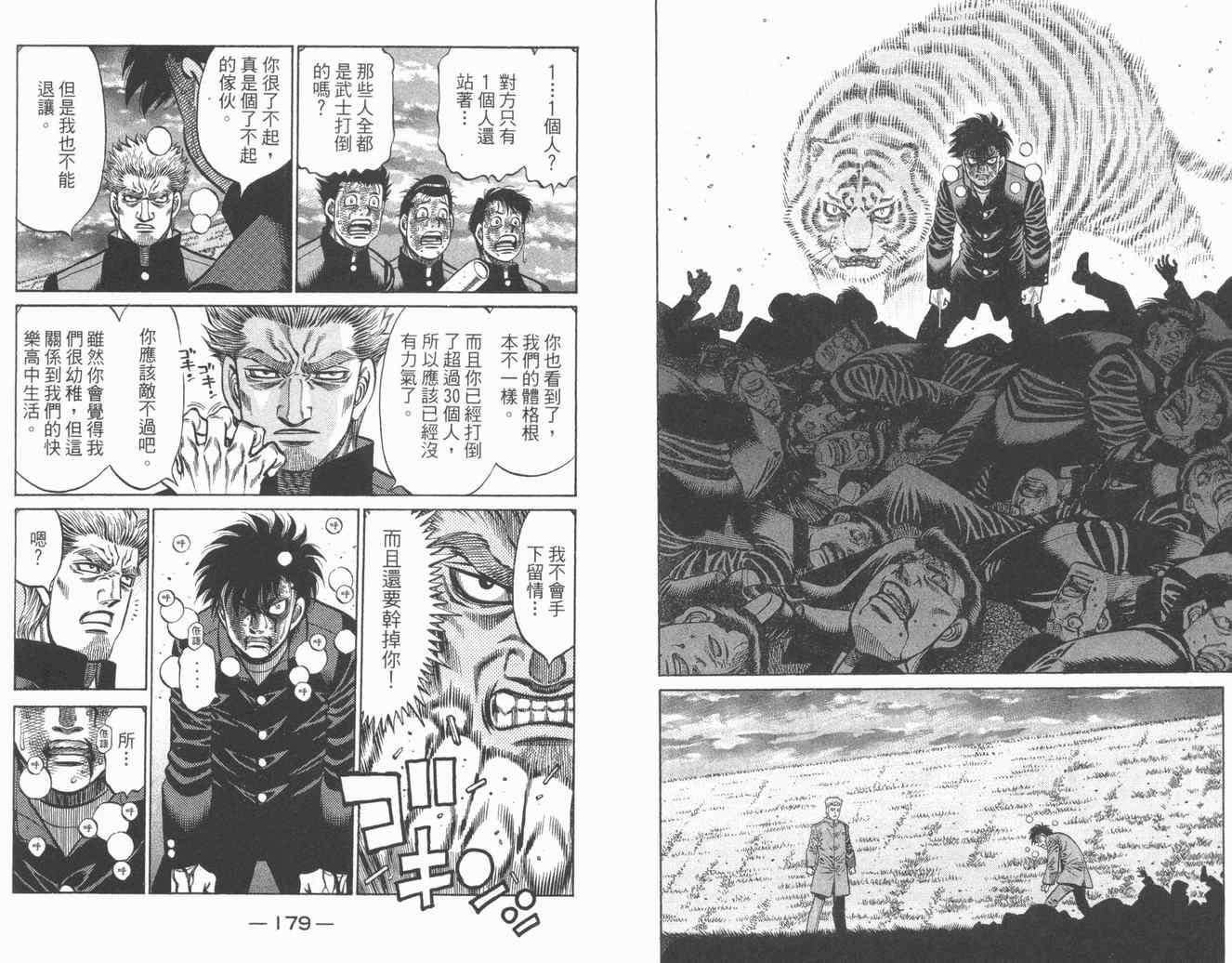 《第一神拳》漫画最新章节第84卷免费下拉式在线观看章节第【91】张图片