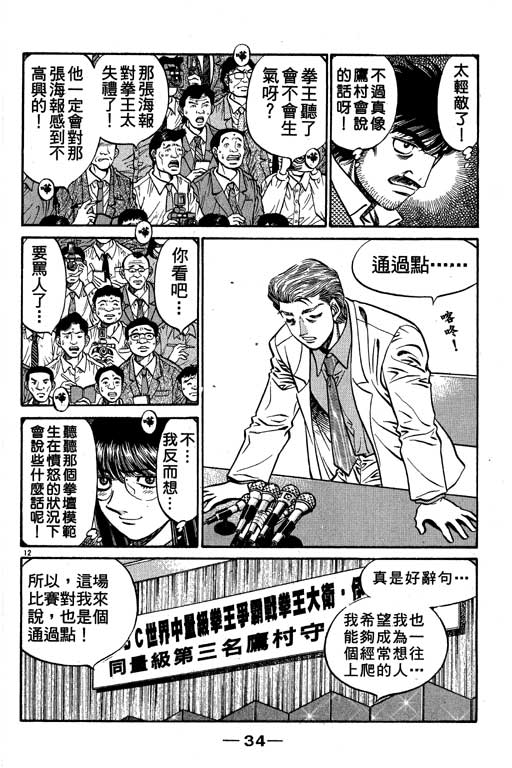 《第一神拳》漫画最新章节第58卷免费下拉式在线观看章节第【35】张图片