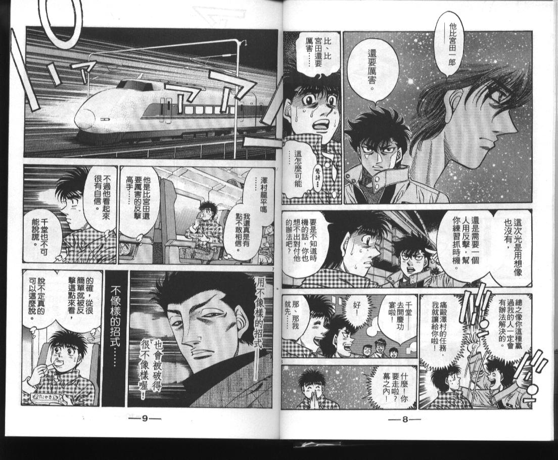 《第一神拳》漫画最新章节第52卷免费下拉式在线观看章节第【6】张图片