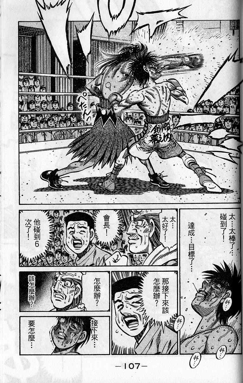 《第一神拳》漫画最新章节第92卷免费下拉式在线观看章节第【108】张图片