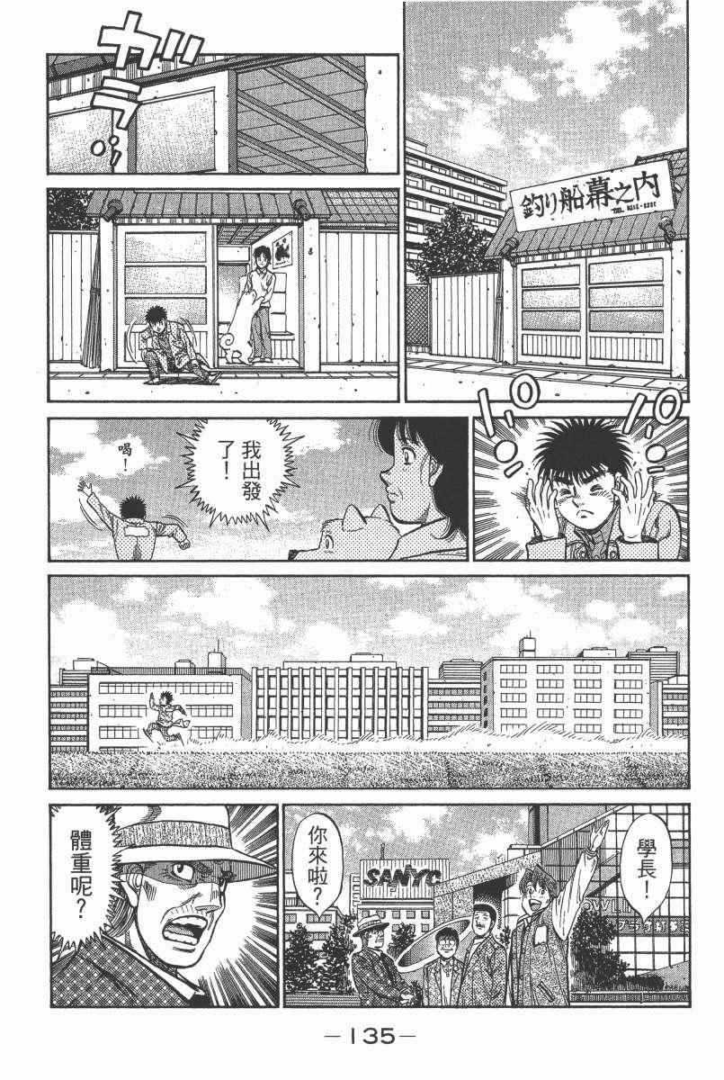 《第一神拳》漫画最新章节第104卷免费下拉式在线观看章节第【137】张图片