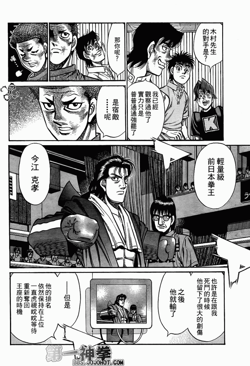 《第一神拳》漫画最新章节第912话免费下拉式在线观看章节第【10】张图片