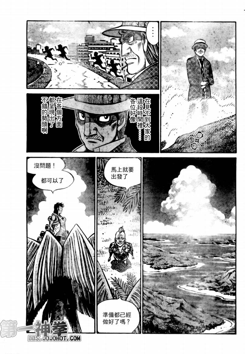 《第一神拳》漫画最新章节第860话免费下拉式在线观看章节第【17】张图片