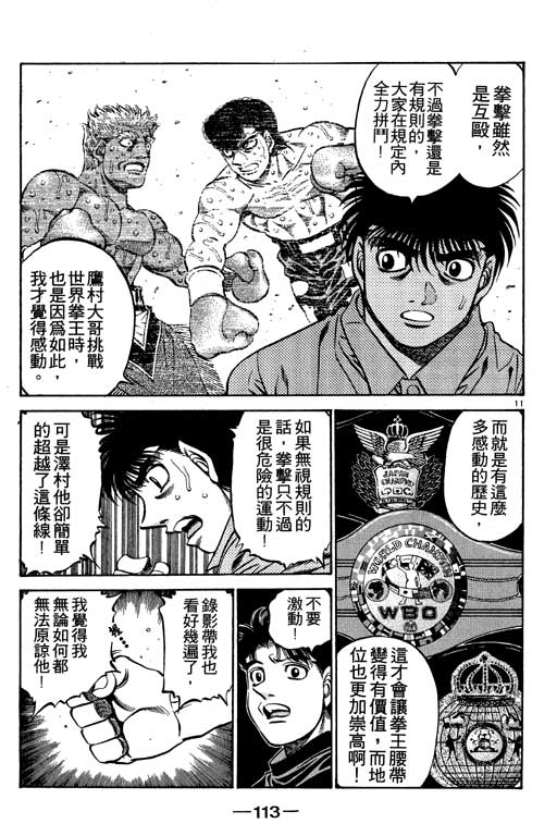 《第一神拳》漫画最新章节第53卷免费下拉式在线观看章节第【113】张图片