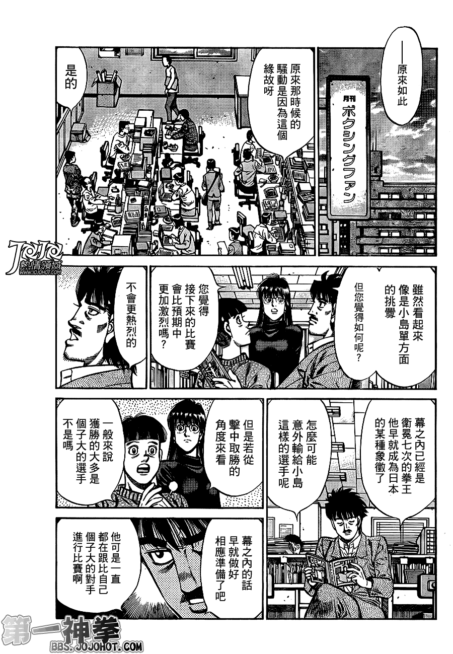 《第一神拳》漫画最新章节第920话免费下拉式在线观看章节第【7】张图片