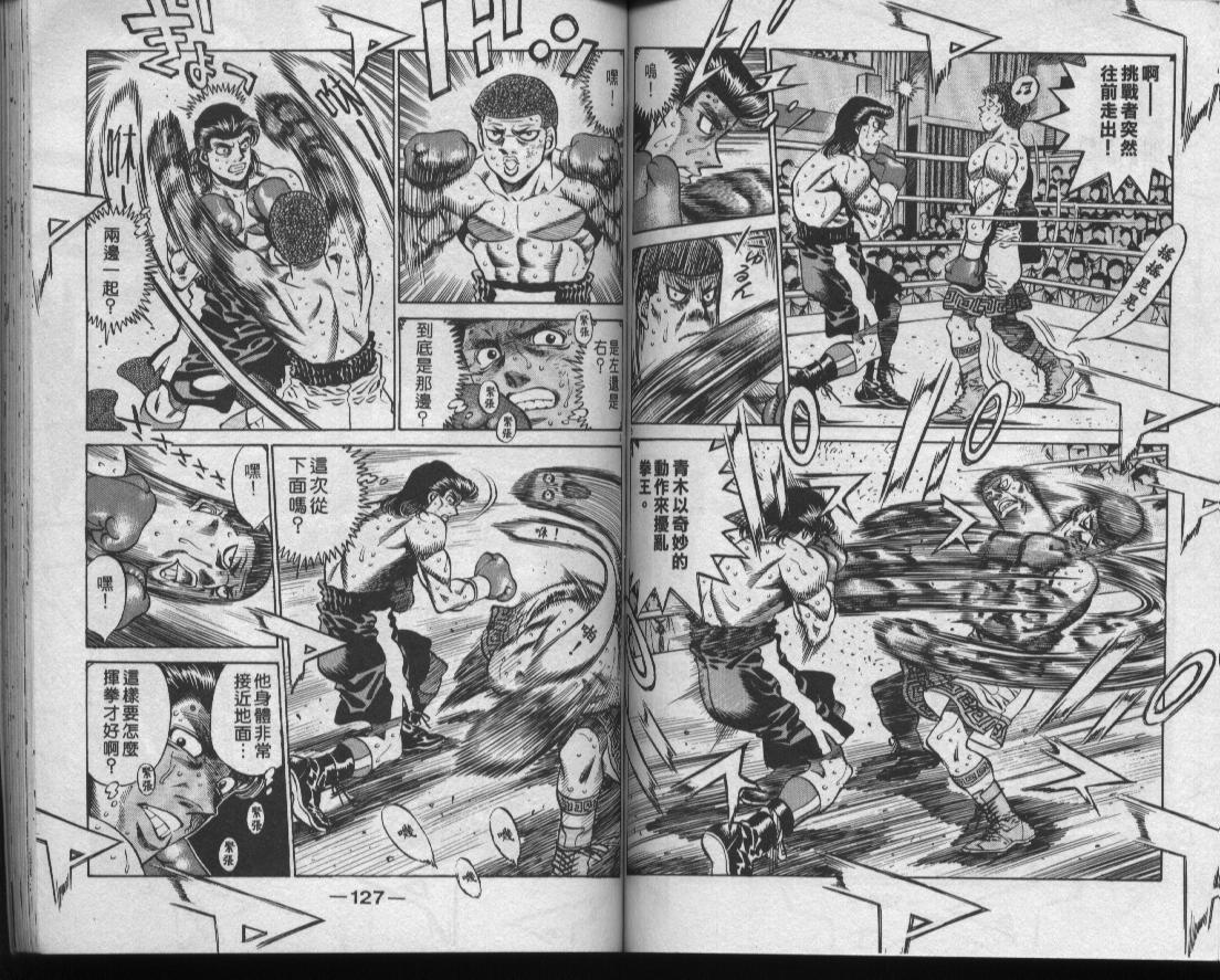 《第一神拳》漫画最新章节第50卷免费下拉式在线观看章节第【63】张图片