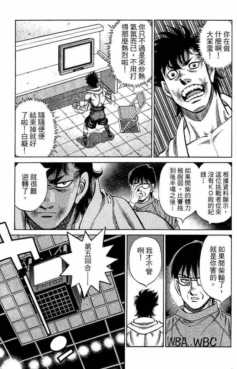 《第一神拳》漫画最新章节第110卷免费下拉式在线观看章节第【75】张图片