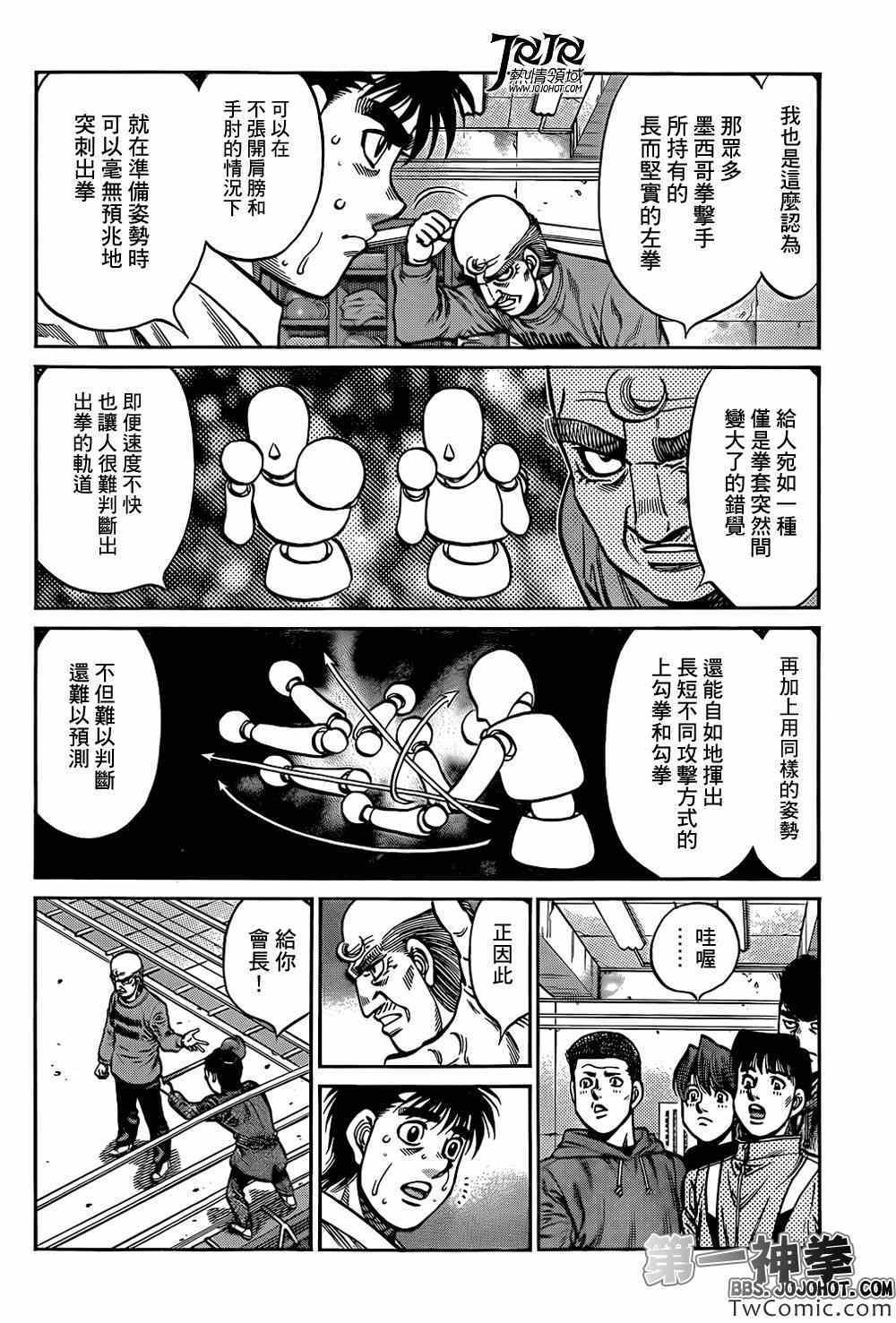 《第一神拳》漫画最新章节第1015话免费下拉式在线观看章节第【4】张图片