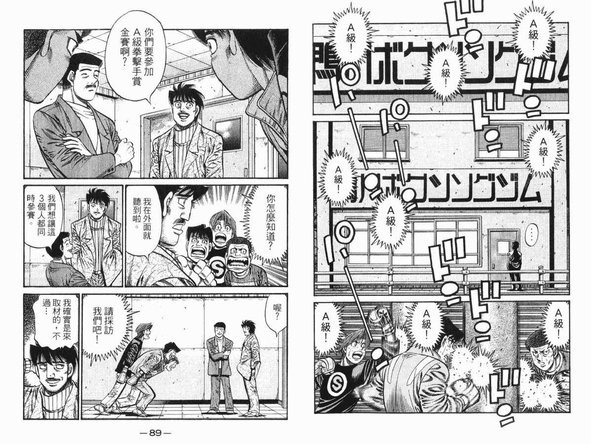 《第一神拳》漫画最新章节第83卷免费下拉式在线观看章节第【45】张图片